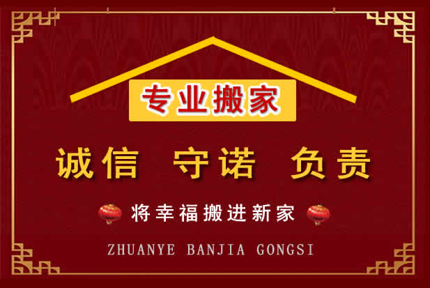 盘山搬家电话