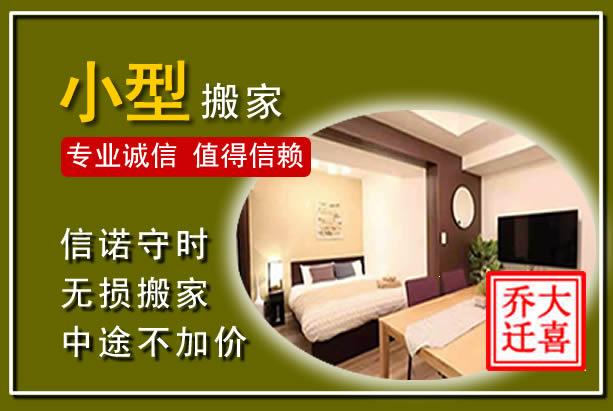 盘山小型搬家