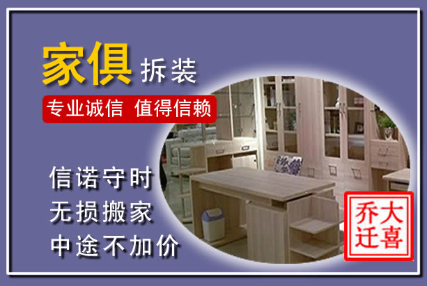 盘山家俱拆装搬运